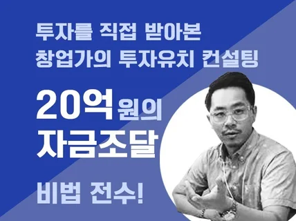 IR·투자제안서 검토 및 사업계획서 1대1 맞춤 컨설팅