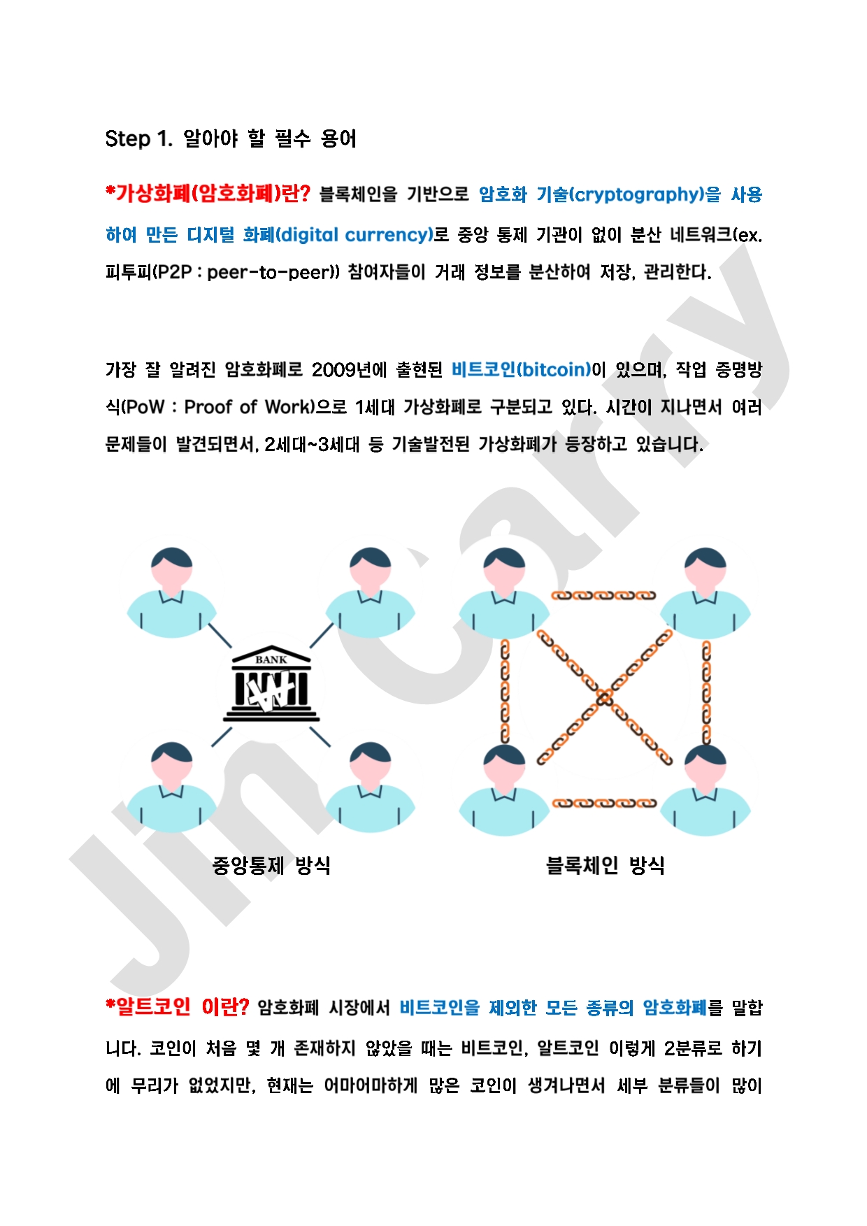 코인투자 A to Z 이것도 모르면 도박이다. - 크몽