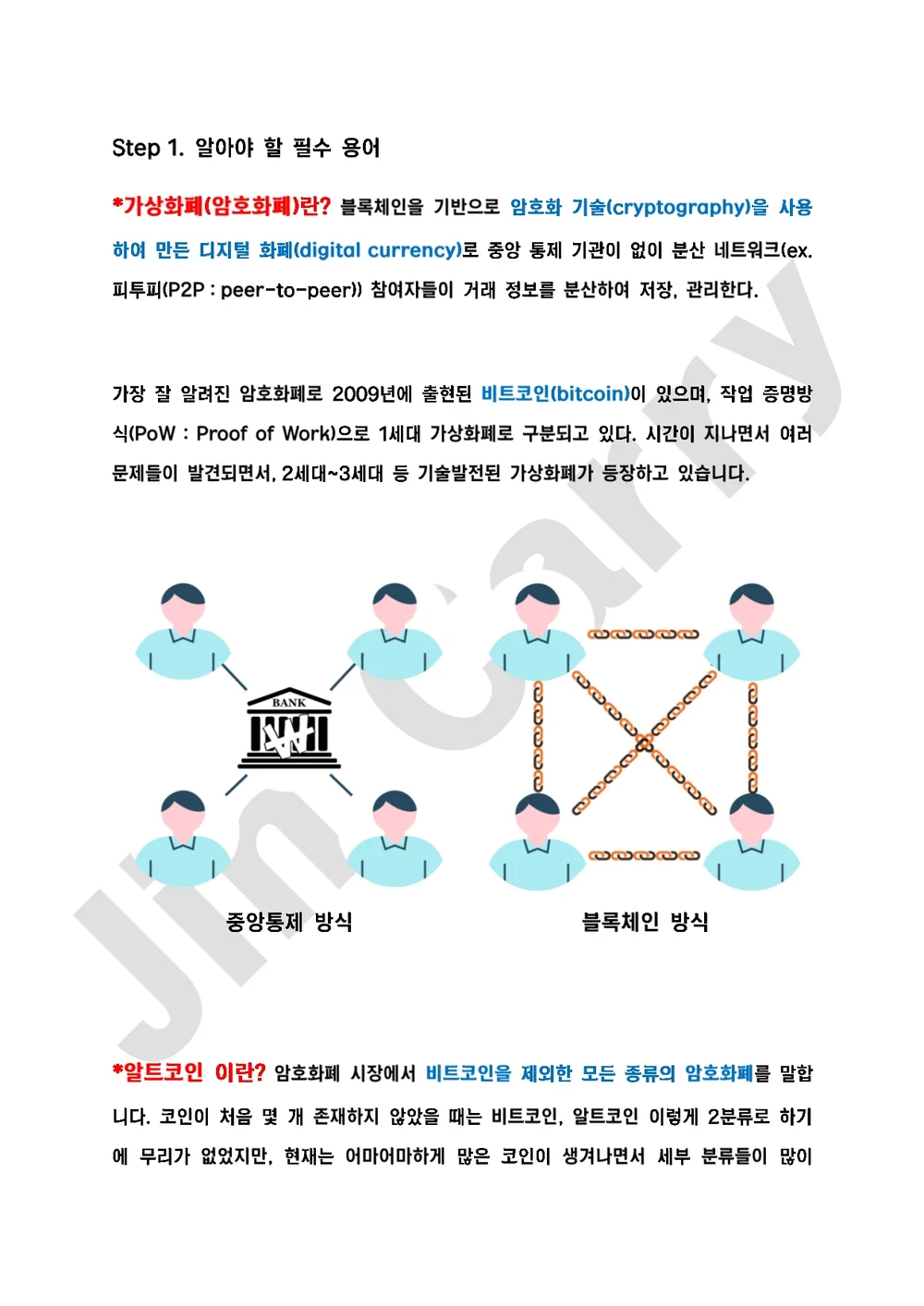 코인투자 A to Z 이것도 모르면 도박이다. - 크몽