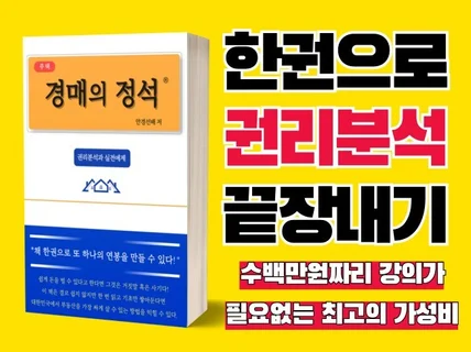 지금이 기회다 부동산 경매로 또 하나의 연봉 만들기