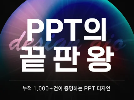 성공적인 PPT 기업 공공기관 IR 제안서 회사소개서