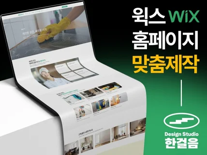 브랜드를 빛내는 WixSTUDIO 전문가의 디자인