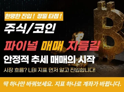 주식/코인 이거 하나면 모든것이 해결되는 지름길 지표