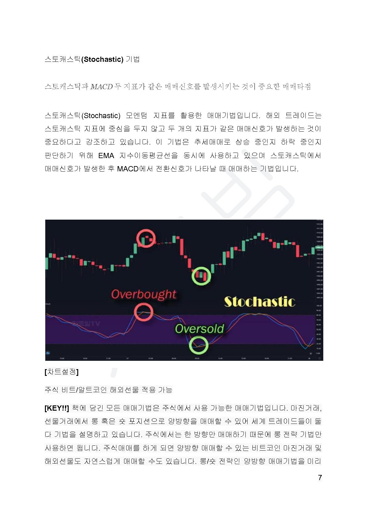 세계 트레이드들이 공개한 승률 높은 매매기법 - 크몽