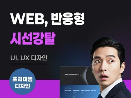 웹디자인, 세련된디자인UI 웹,반응형 디자인해드립니다