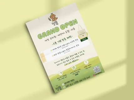고객의 발걸음을 이끄는 감성적인 전단지