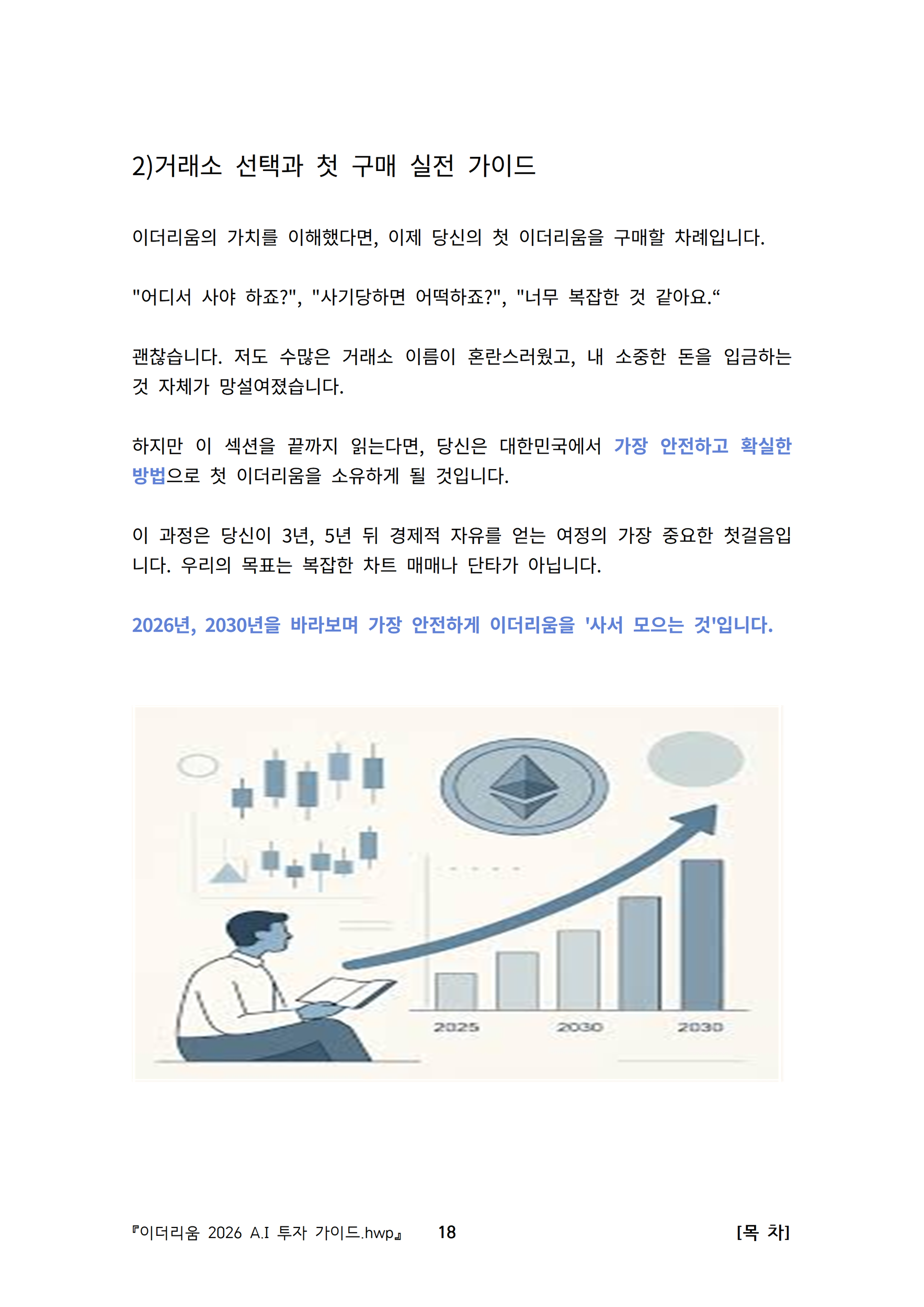 이더리움 2026 A.I 투자 가이드 - 크몽