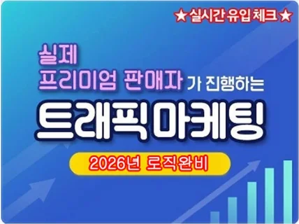N스토어 트래픽 상품 최적화 제공해 드립니다.