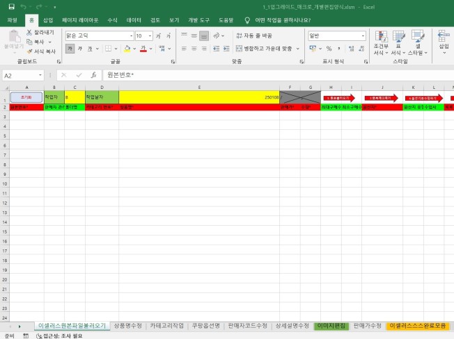 이셀러스대량등록엑셀자동화