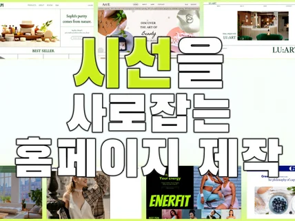아임웹 반응형 기업 l 브랜드 홈페이지 제작