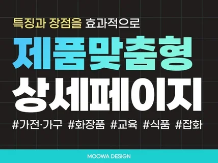 상세페이지디자인 상세페이지제작 상세페이지기획 상세페이지