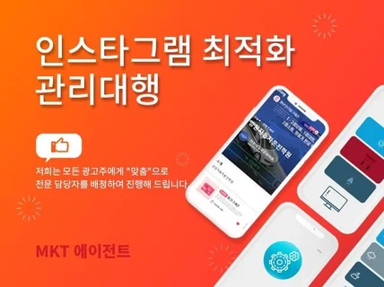 귀사만을 위한 TF팀을 구성하여 최적화 인스타 관리 해 드립니다.