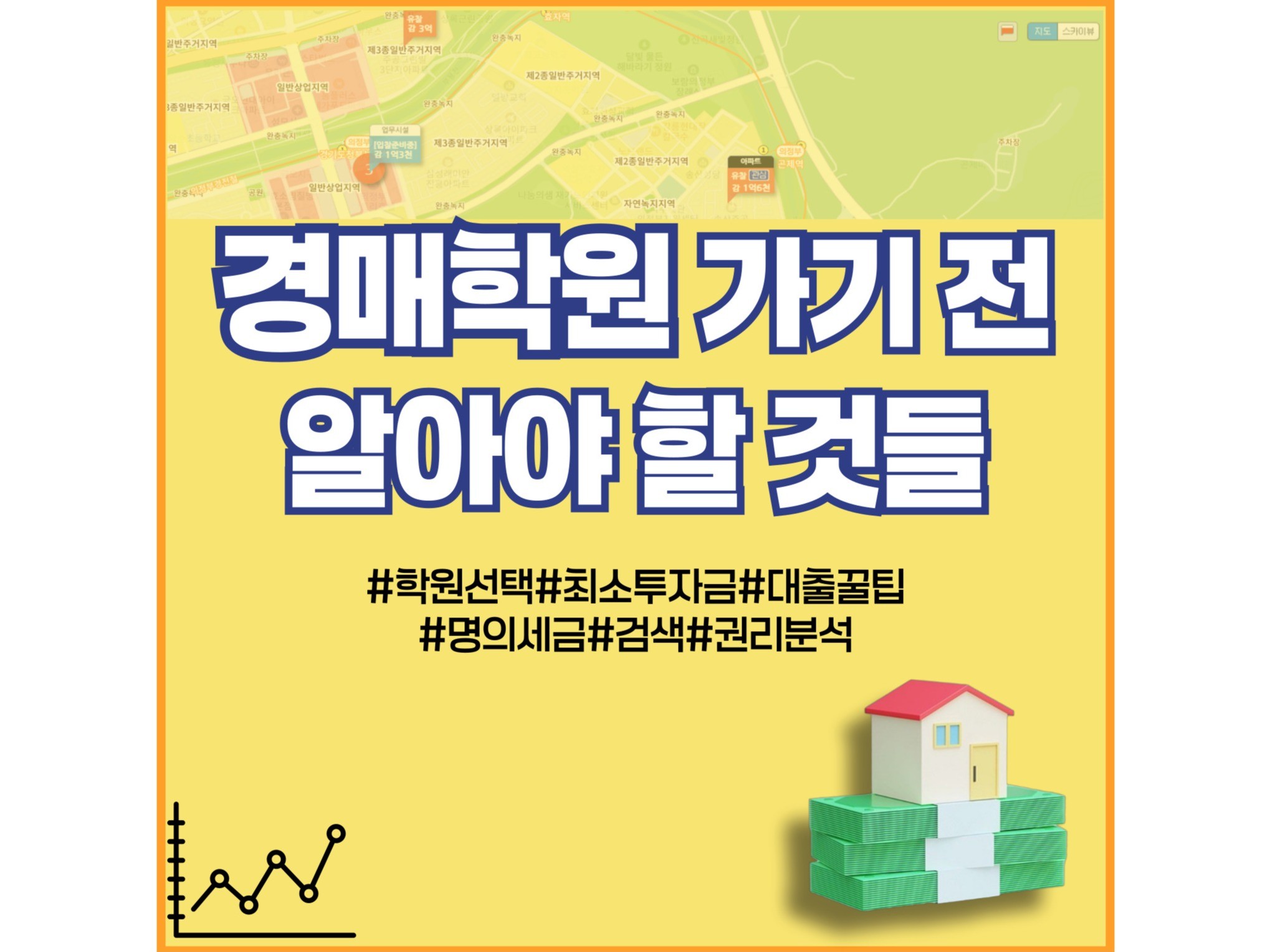 경매학원 가기 전에 알아야 할 것들을 알려 드립니다. - 크몽