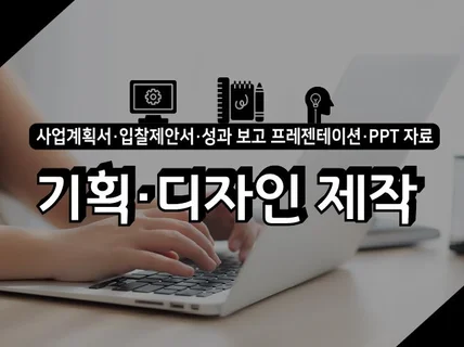 성과 보고 PPT 자료 기획 디자인 제작해 드립니다.