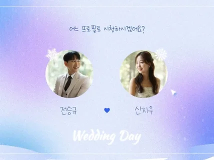 넷플릭스 디즈니 환승연애 컨셉 식전영상 제작합니다