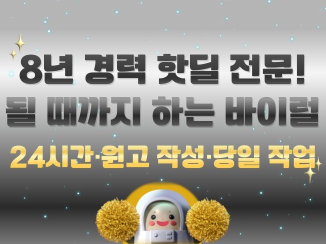 커뮤니티 카페 핫딜 바이럴 24시/AS 가능/당일 신속 - 크몽