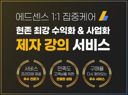 애드센스 강의 2025 사업화 상반기 선착순