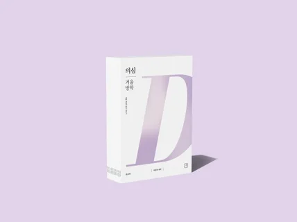 학생들의 마음을 사로잡는 학원 교재 표지 디자인