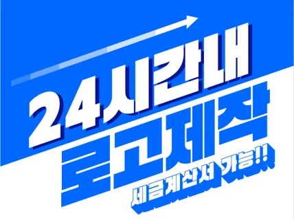 로고디자인 로고 로고제작 브랜드로고 회사로고 BI CI