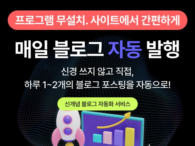 자동 블로그 포스팅으로 마케팅 시간 줄이세요