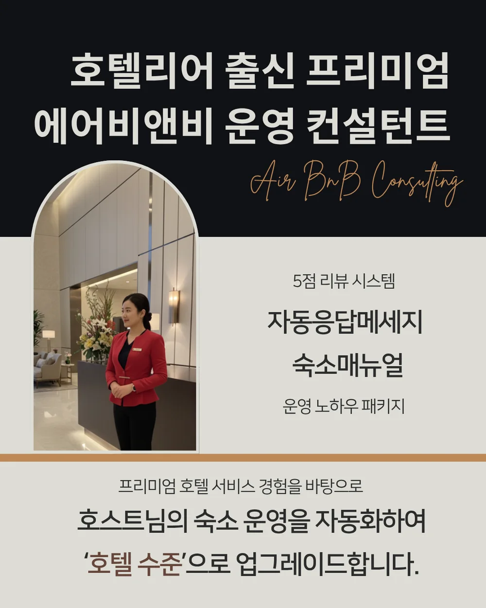 리뷰 5점 에어비앤비 숙소매뉴얼·자동메세지 패키지 - 크몽