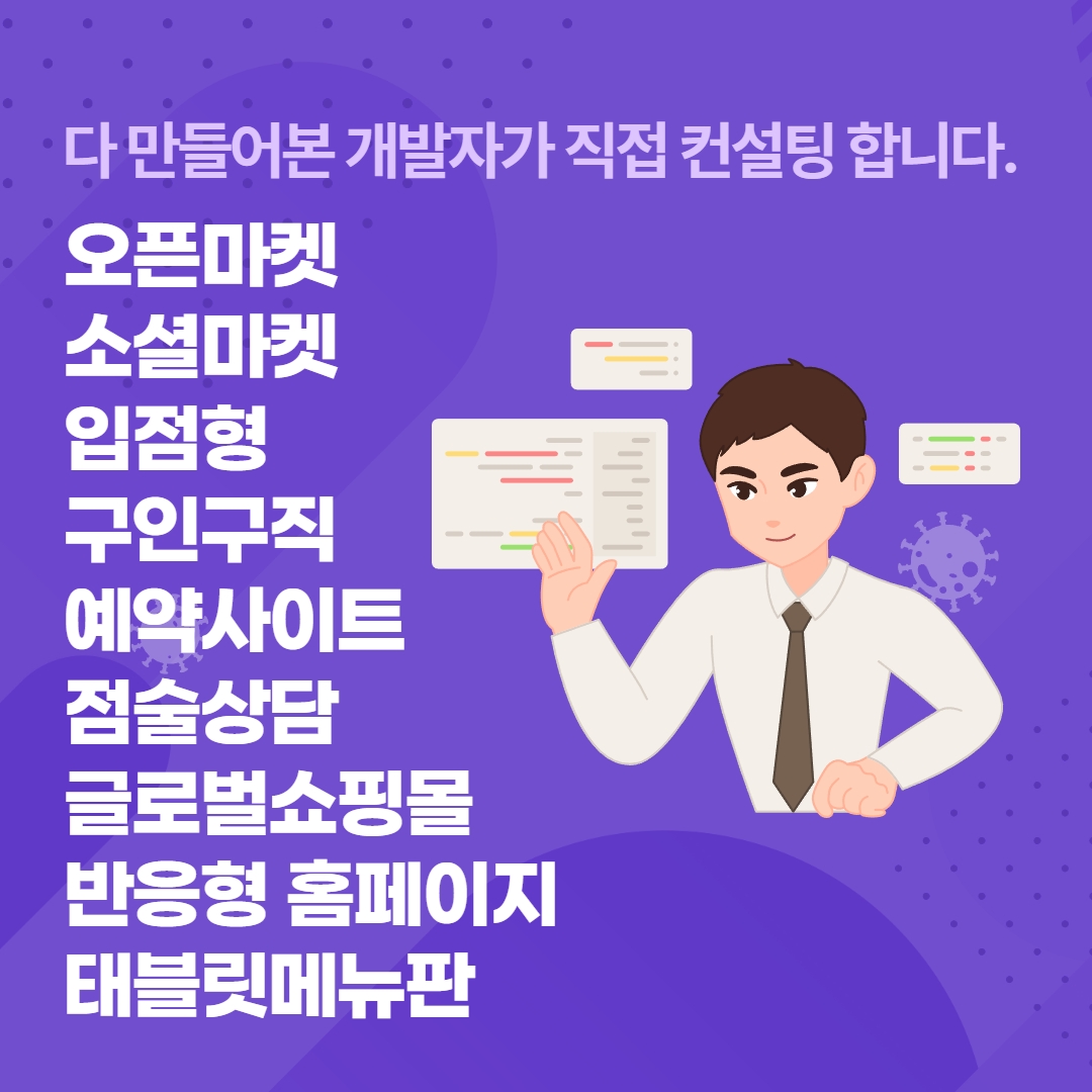 다 만들어본 웹개발자가 직접 컨설팅 해 드립니다. - 크몽