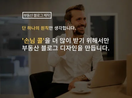 부동산 블로그 디자인, 블로그 제작합니다.