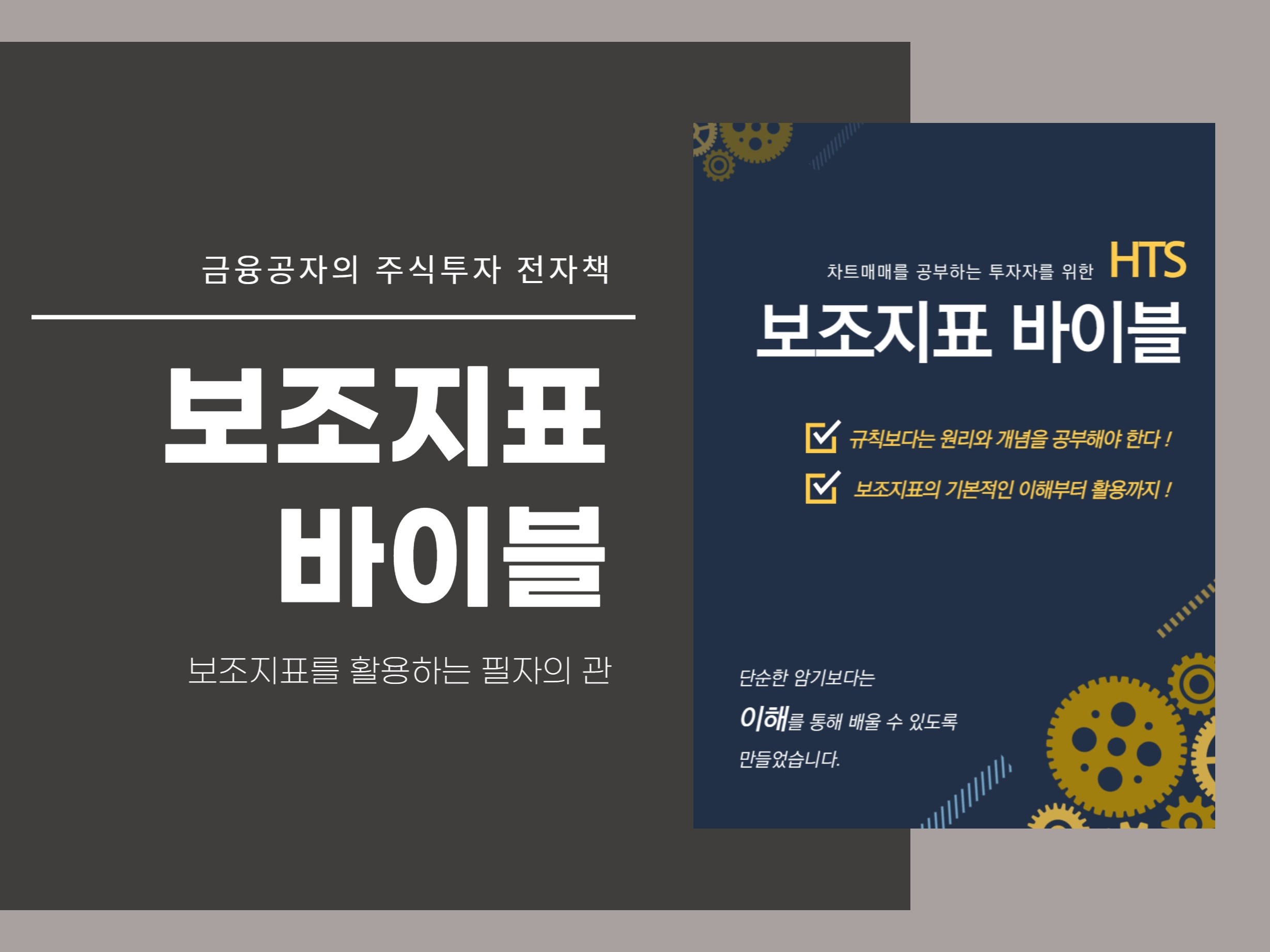 주식투자 보조지표 활용 관점을 위한 바이블을 드립니다. - 크몽