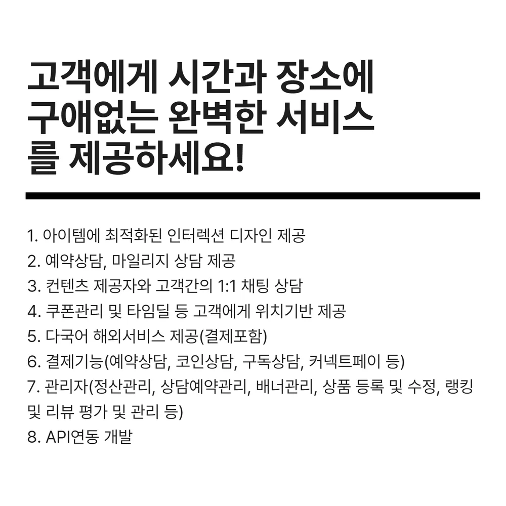 점술, 심리, 법률 등의 전화상담 플랫폼 - 크몽