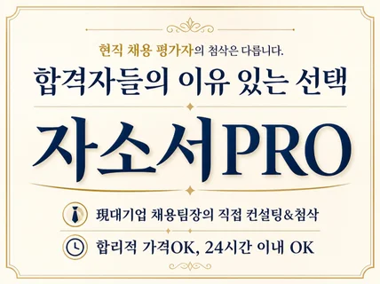 자소서 처음써도OK 현직 채용팀장과 만드는 합격 자소서