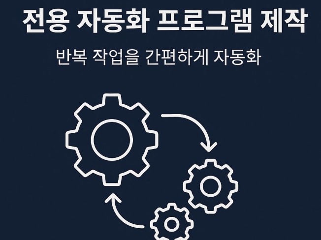 업무 자동화·파일 처리·보고서 자동 생성 전용 윈도우