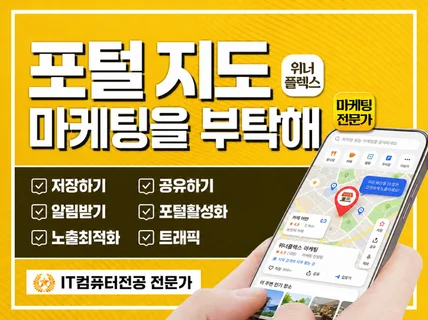 지도 활성화 l 저장 알림 공유 트래픽 l 크몽어워즈