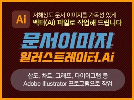 (디자인반디) 그래프/조직도/다이어그램 제작해드립니다.