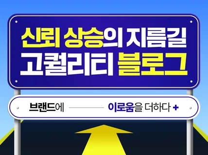당신의 블로그에 이로움을 더하는 고퀄리티 디자인+