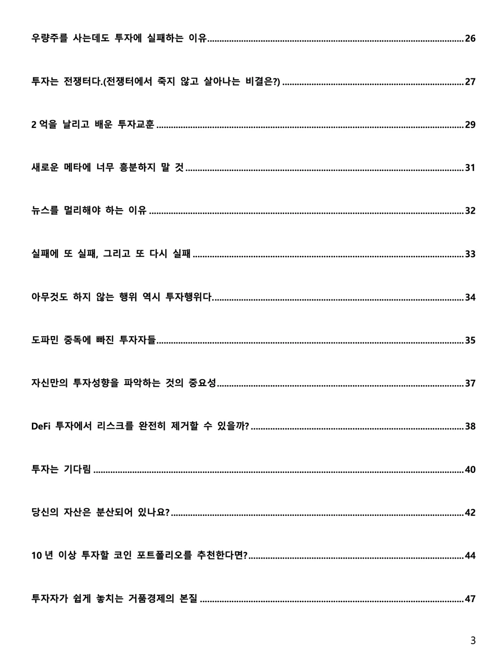 결국은 돈 문제야 - 코인 투자 비법서 - 크몽