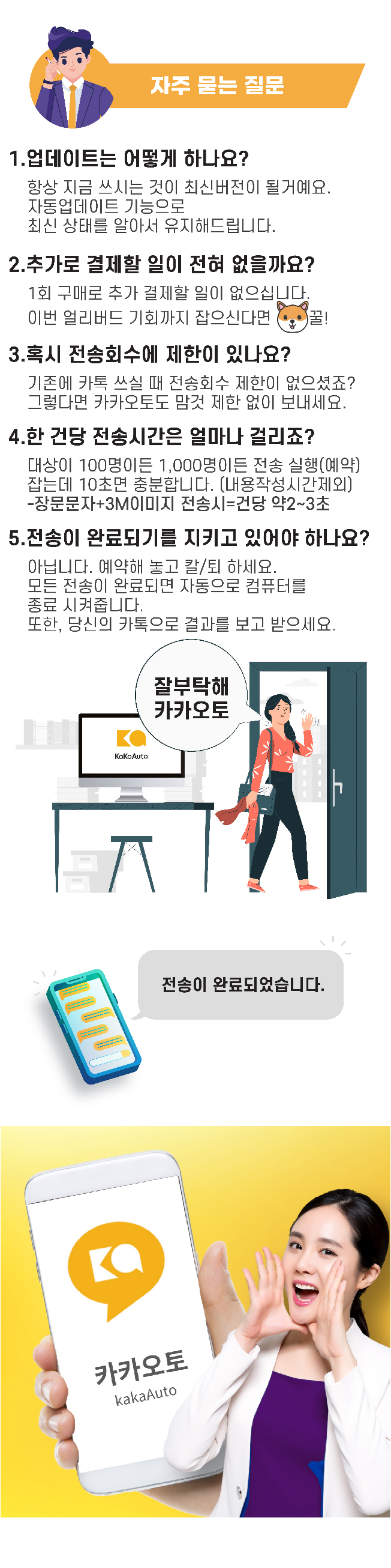 카카오톡 카톡 오픈방 대량/예약 자동발송 전송 프로그램 - 크몽