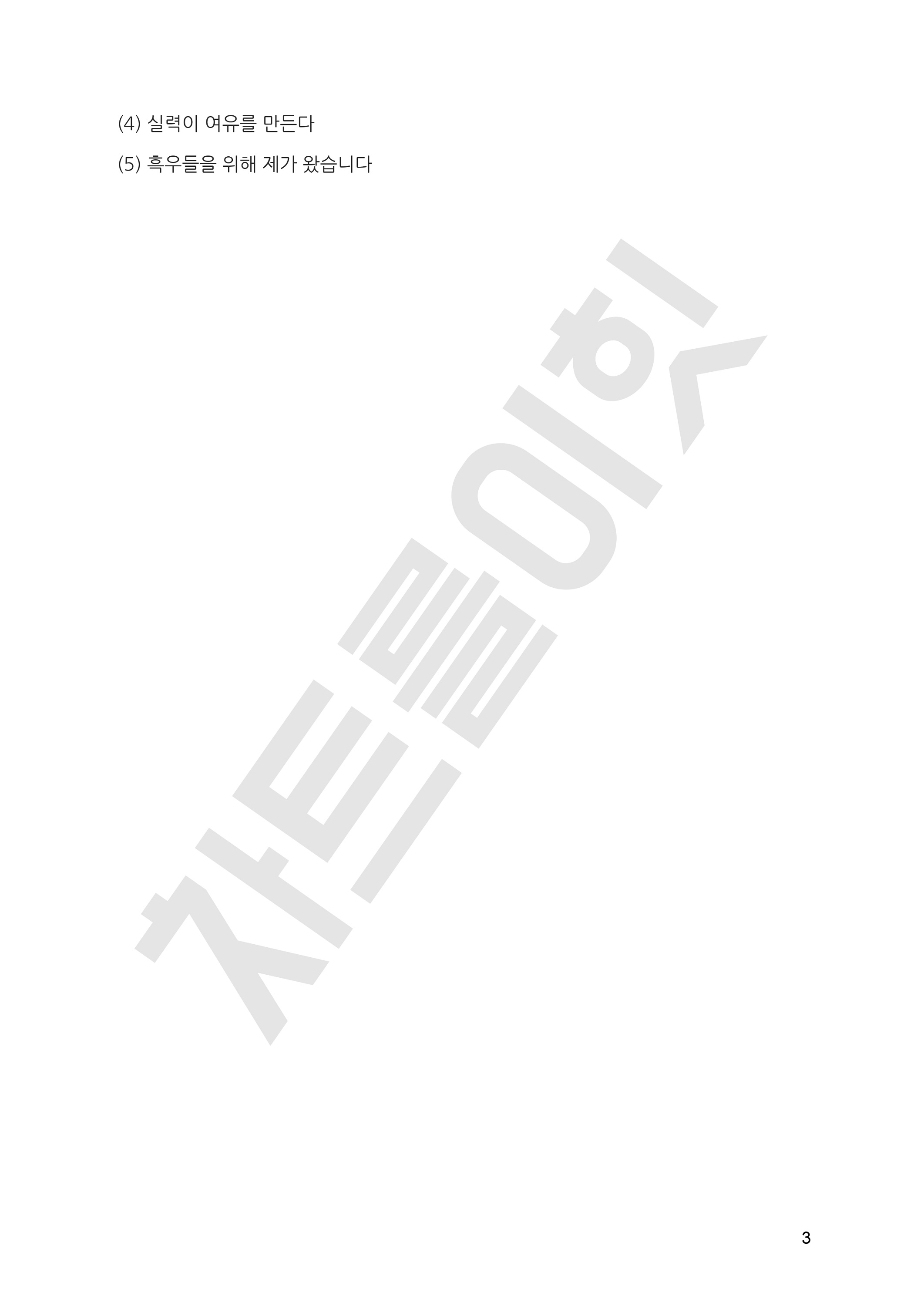 주식 코인 올바른 배움을 주는 실전 트레이딩 교과서 - 크몽