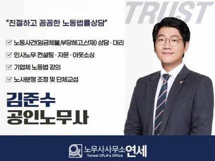 임금체불 부당해고 산재 인사노무컨설팅 아웃소싱 노무사