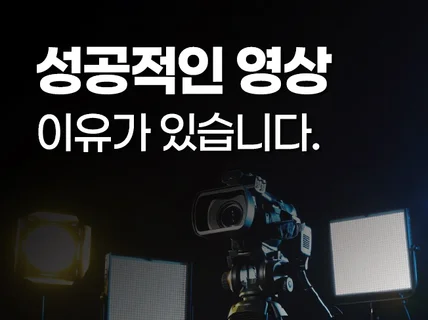 상상을 현실로+ 메시지가 돋보이는 영상 제작