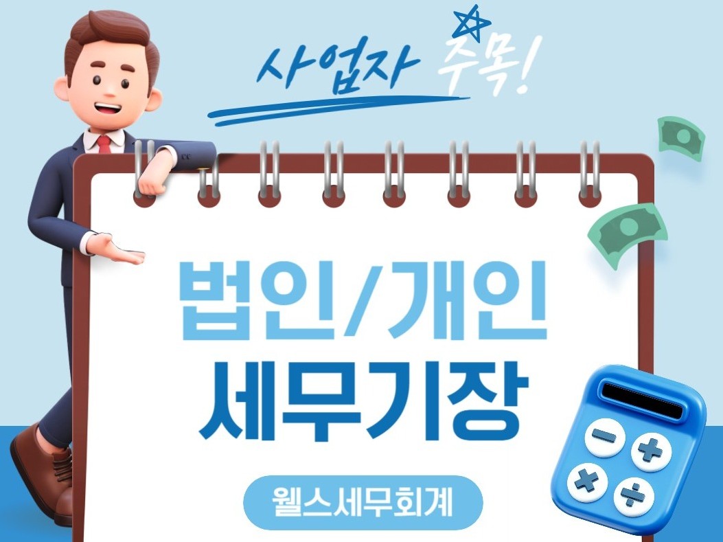 개인/법인 세무 기장대행 - 크몽