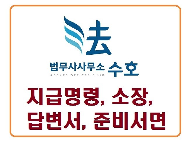 지급명령, 소장, 답변서, 준비서면 - 크몽