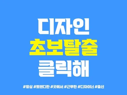 대기업 7년 차 디자이너 디자인 핵심 레슨