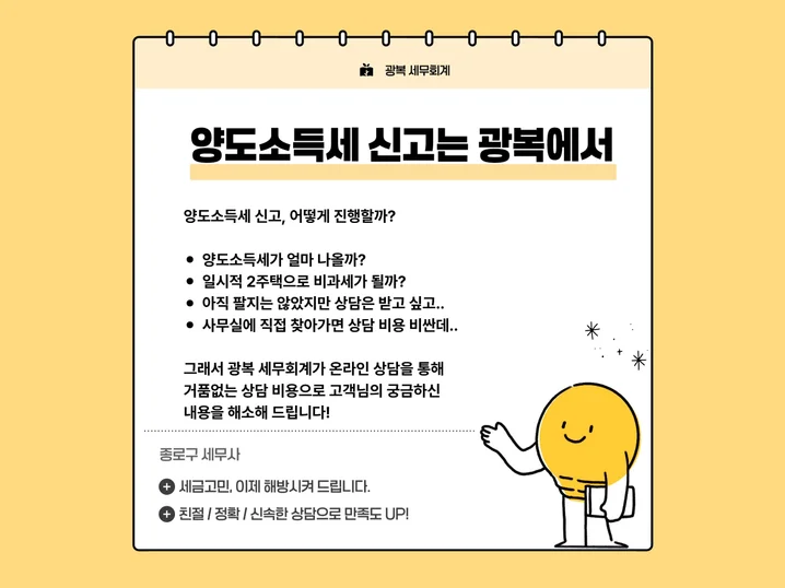 양도소득세 준비서류