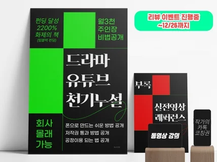 드라마 유튜브. 월 3천만원 수익 노하우. 천기누설