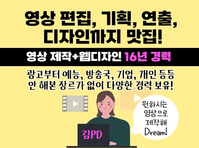 편집, 기획, 연출, 디자인까지 영상 제작 맛집 - 크몽