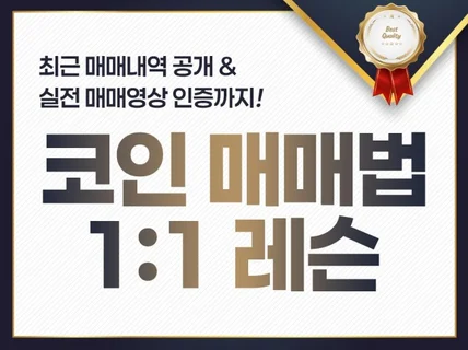 단기간 고수익 내는 코인 실전 강의 ///이벤트 중