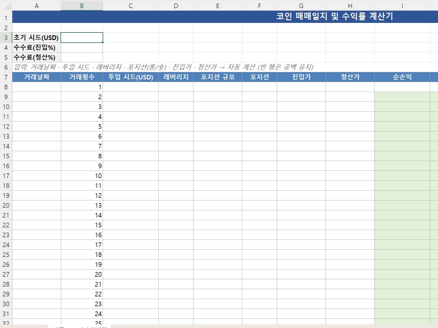 코인 매매일지 및 수익률 계산 - 크몽