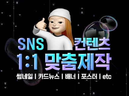 트렌디한 SNS카드뉴스/배너/썸네일/포스터 제작해드려요