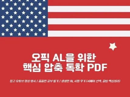 시간 돈 낭비없이 단기간에 오픽 만점받는 법