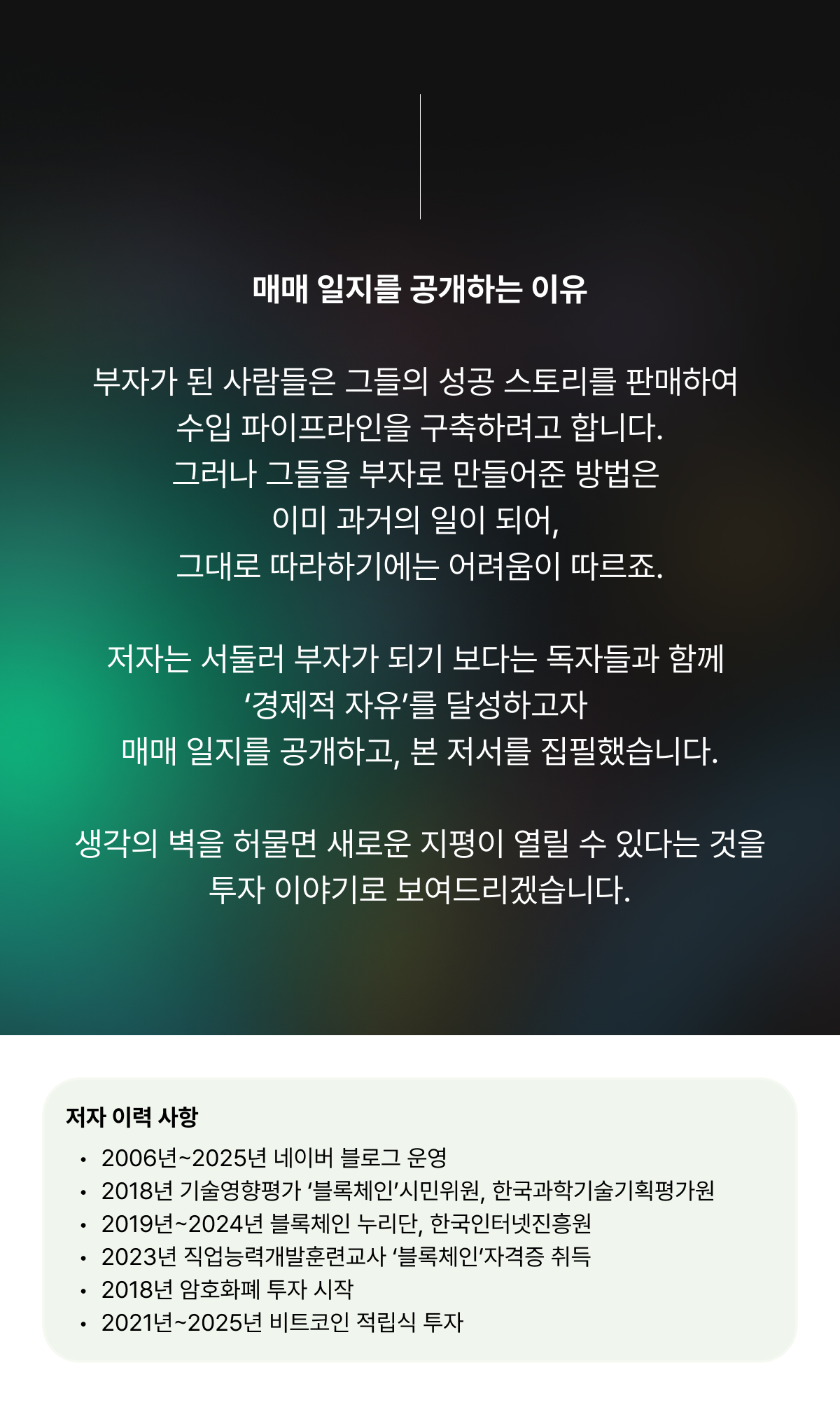 시대가 준 마지막 기회, 비트코인 바이블 by.타락천사 - 크몽